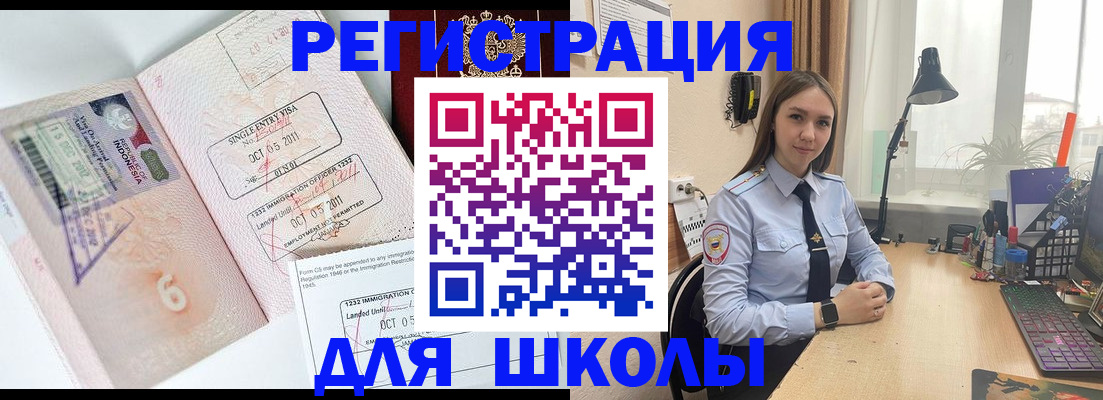 прописка для школы в ЕАО