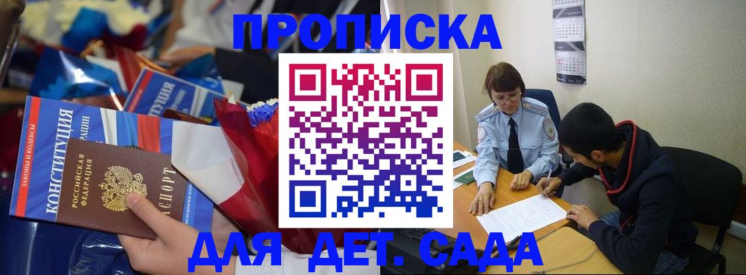 прописка для школы в ЕАО