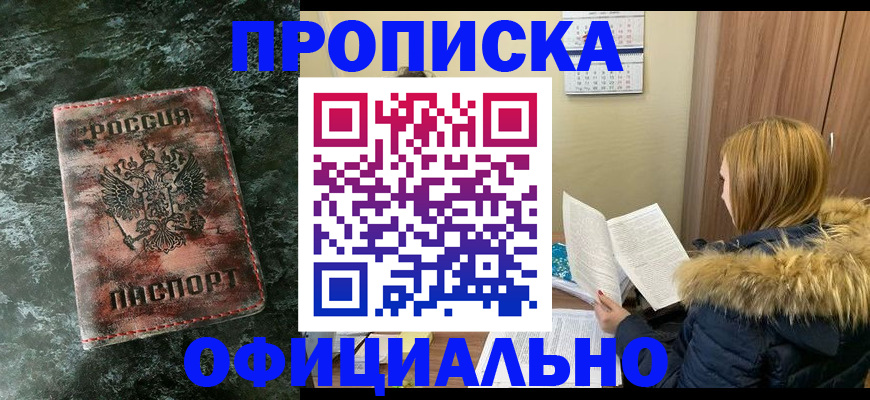 прописка для военкомата в ЕАО