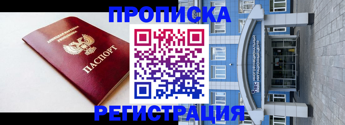прописка паспорт в ЕАО