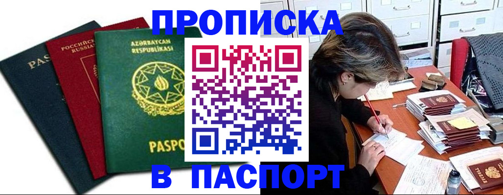 прописка паспорт в ЕАО