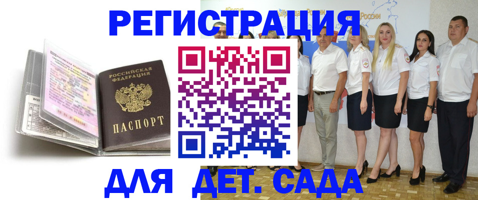 прописка в ЕАО