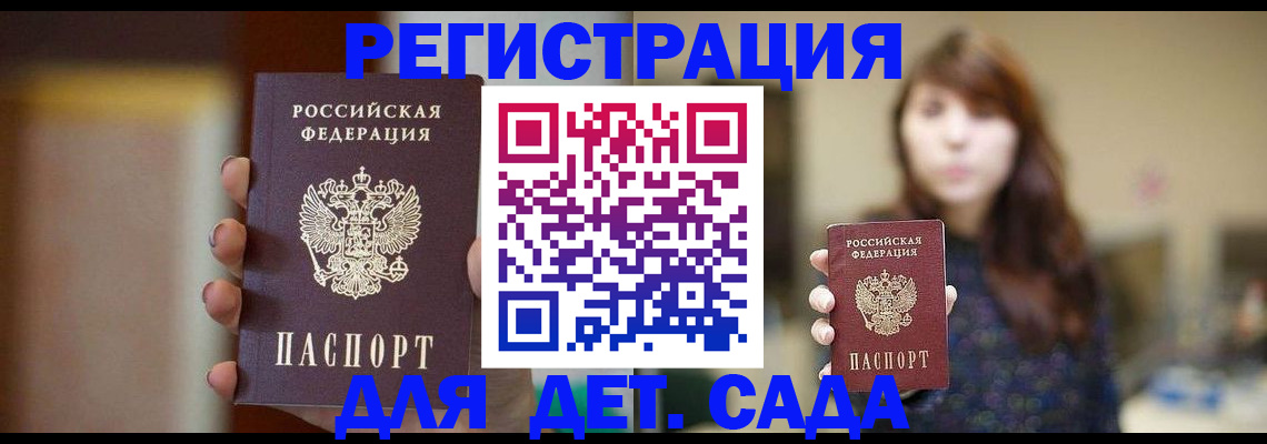 временная регистрация в ЕАО