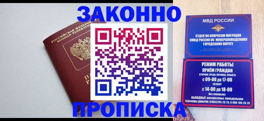 прописка для работы в ЕАО