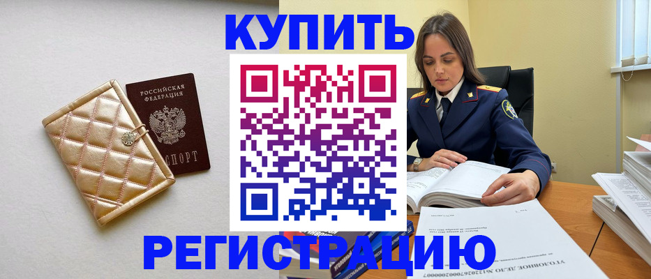 временная регистрация недорого в ЕАО