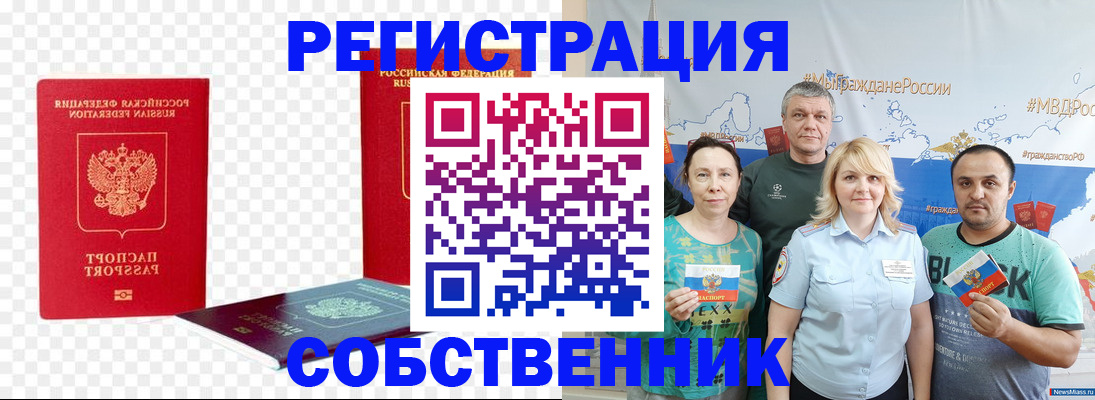 прописка штамп в ЕАО